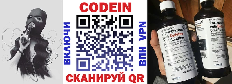 Кодеин напиток Lean (лин)  Костомукша 